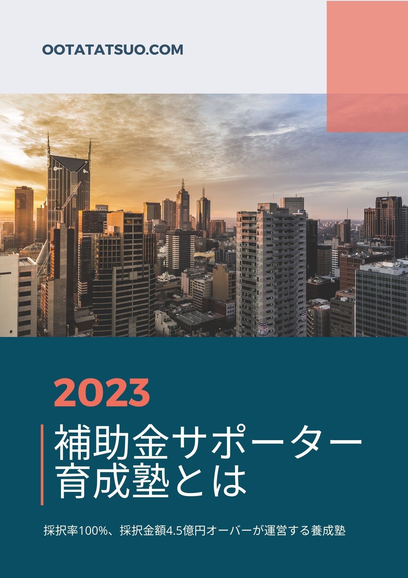 補助金サポーター育成塾-1